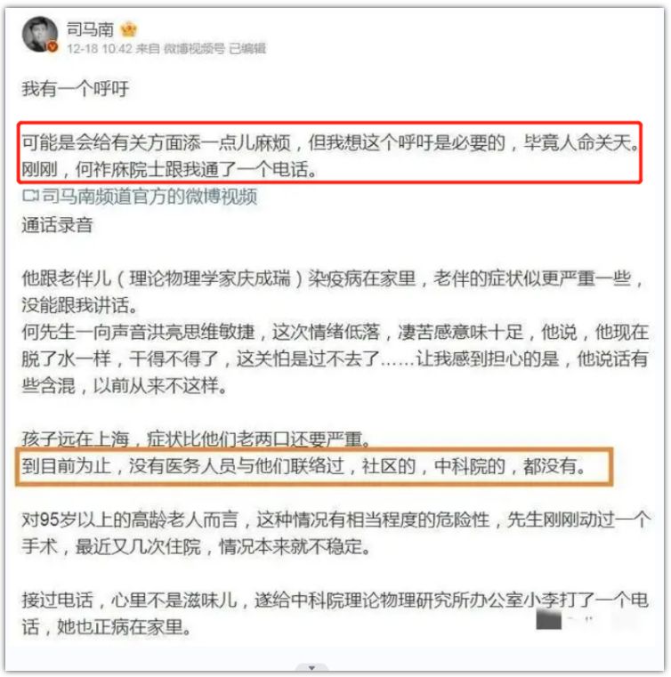 中科院回复司马南图片