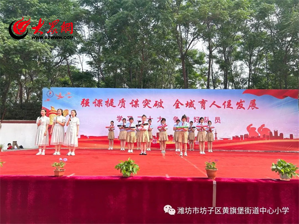 黄旗堡街道中心小学举行"六一"儿童节庆祝活动