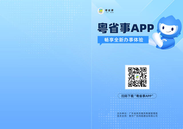 粤省事app上线!长按图标一键亮"粤康码,还有"个人数字空间"