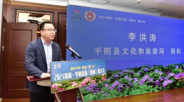 "相约平阴期遇'玫'好"平阴文旅推介会走进德州