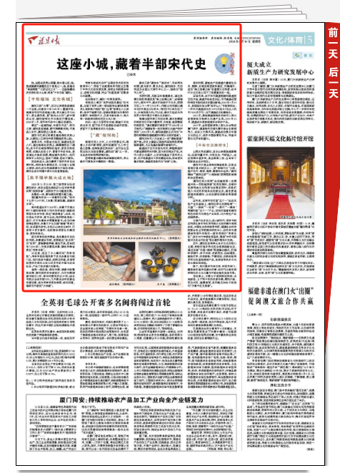 媒体看建阳福建日报5版头条刊发这座小城藏着半部宋代史