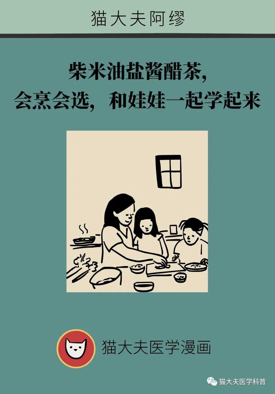 营养专家教娃娃:柴米油盐酱醋茶,从会烹会选学起