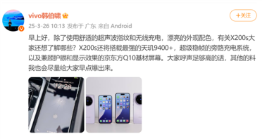 史上最强标准版！vivo X200s确认搭载天玑9400+