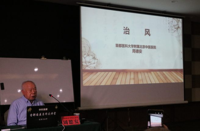 「图展」国医周德安83岁传承"针灸六治法"(附视频)