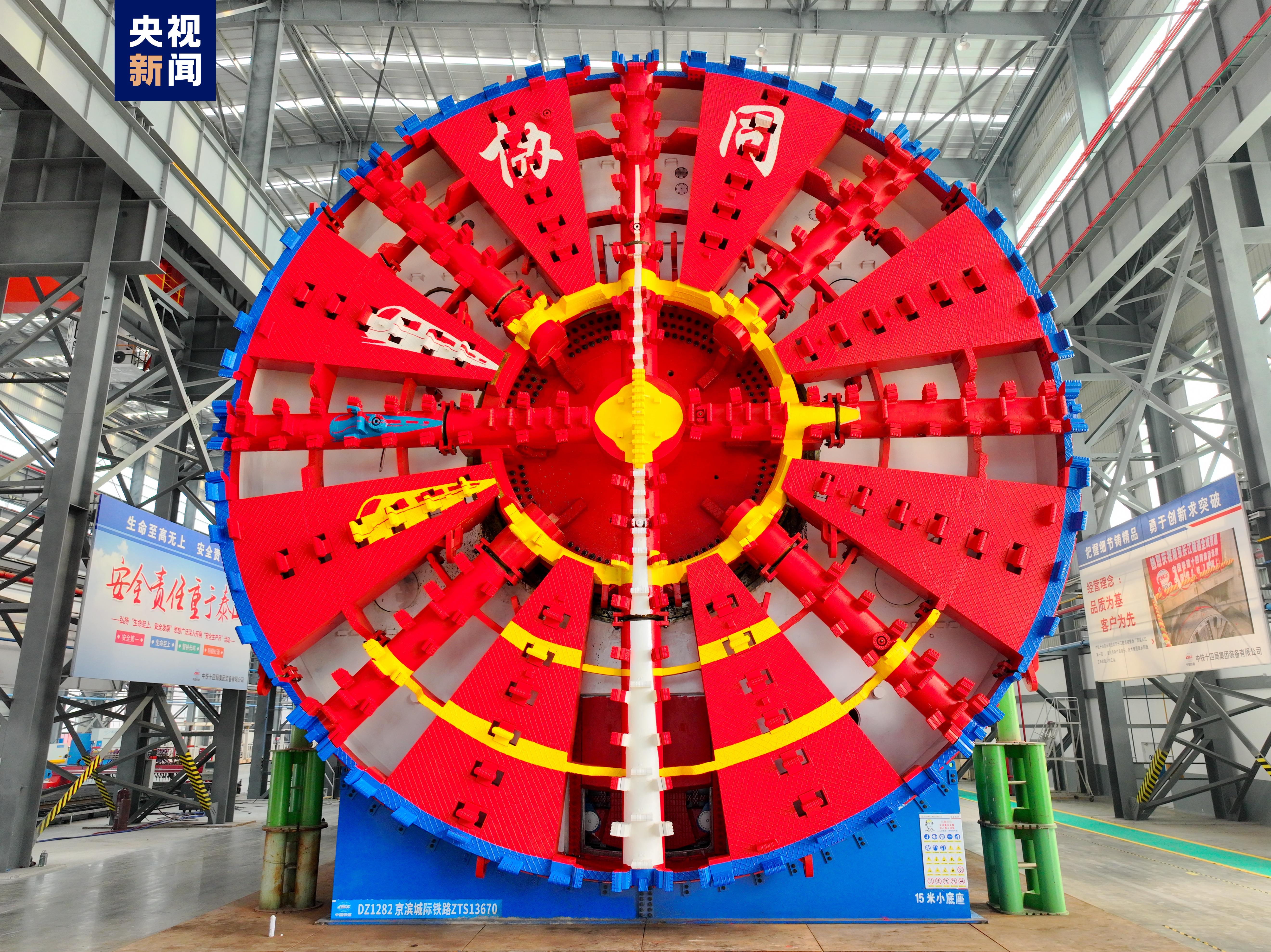 助力一小时交通圈加速形成 天津最大直径盾构机"京滨协同号"下线