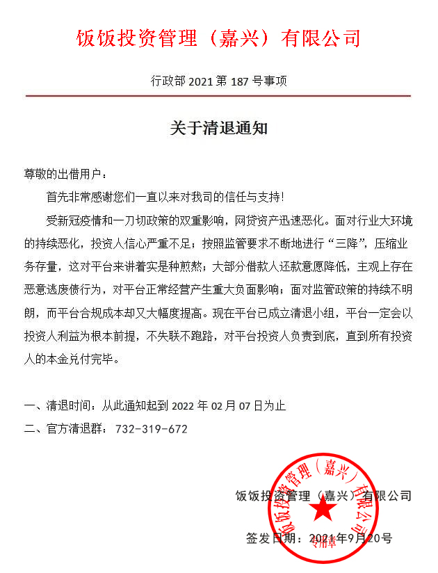 饭饭金服漫不经心