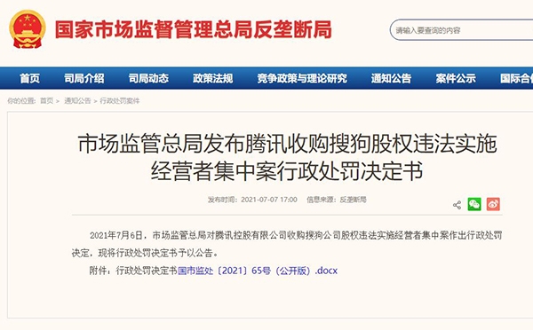 搜狗收购进度查询=收购搜狗后员工的安排