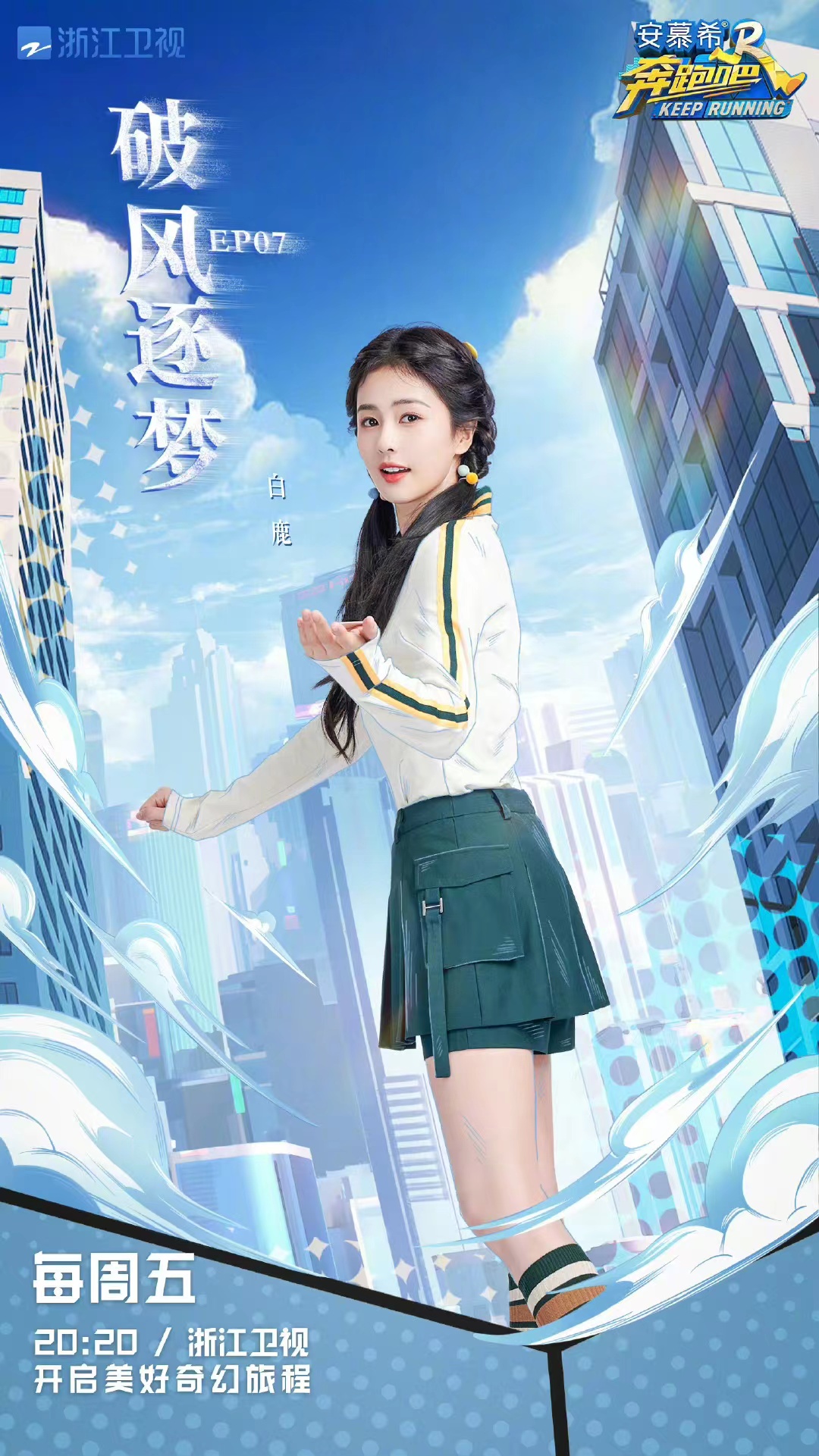 《奔跑吧》:杨颖强势回归,收视率再创新高,却惨遭"一剪没"?