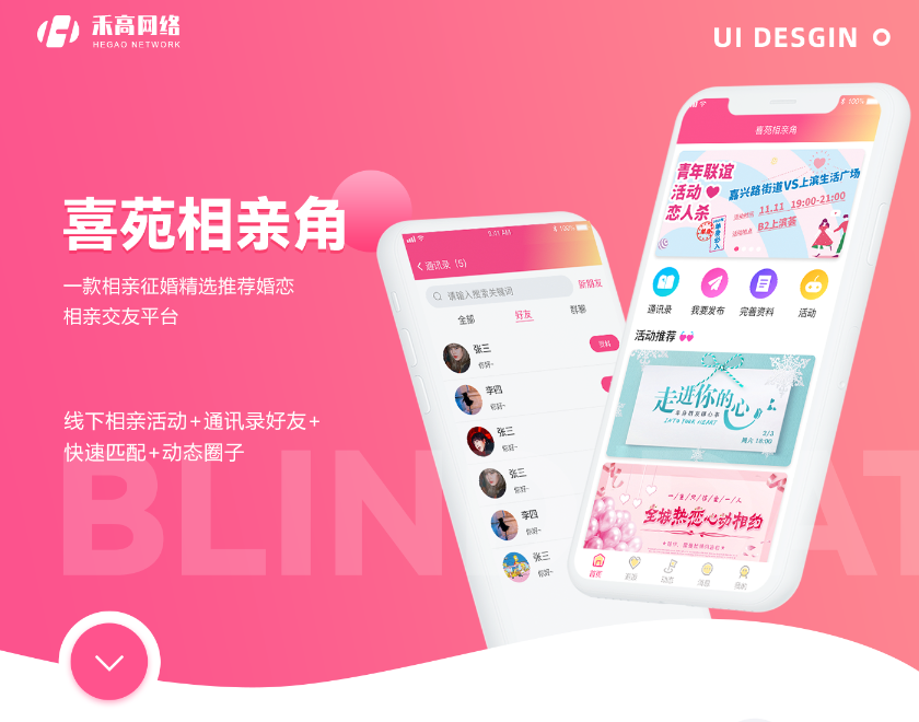 相亲小程序开发功能及解决方案