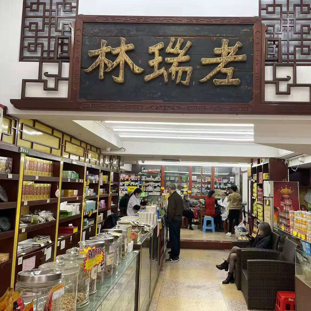 老瑞林网上中药店,努力做正规中药齐全的药房