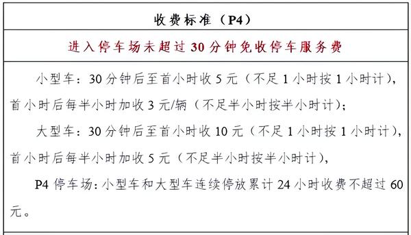 合肥南站停车场收费标准