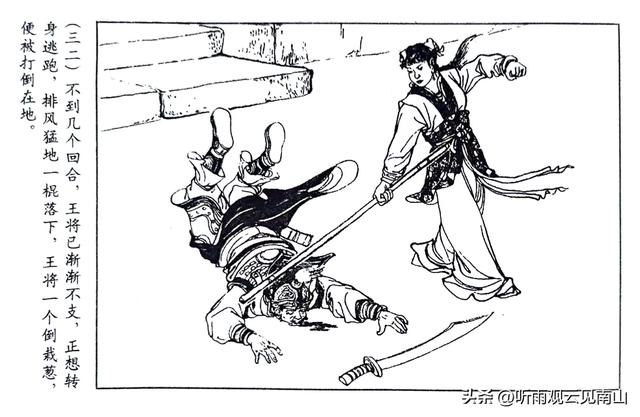 老连环画家张令涛先生的古典题材连环画作品《杨金花》欣赏