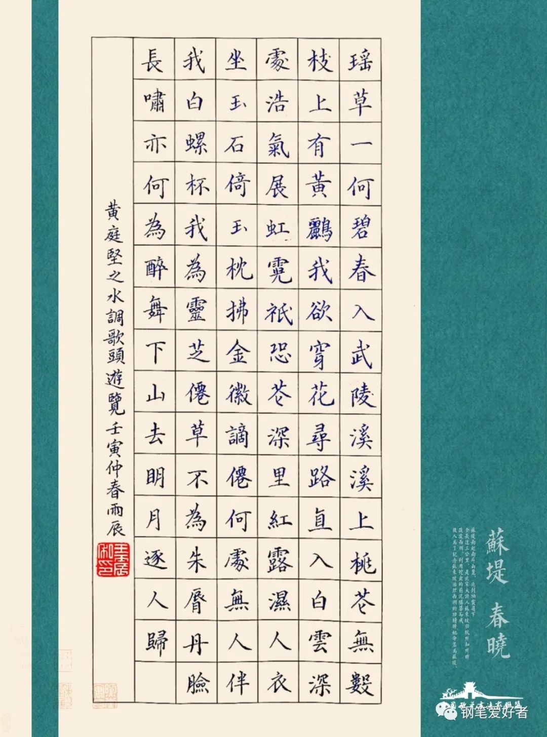 38幅作品上榜,黄庭坚《水调歌头》钢笔字练字打卡作业欣赏