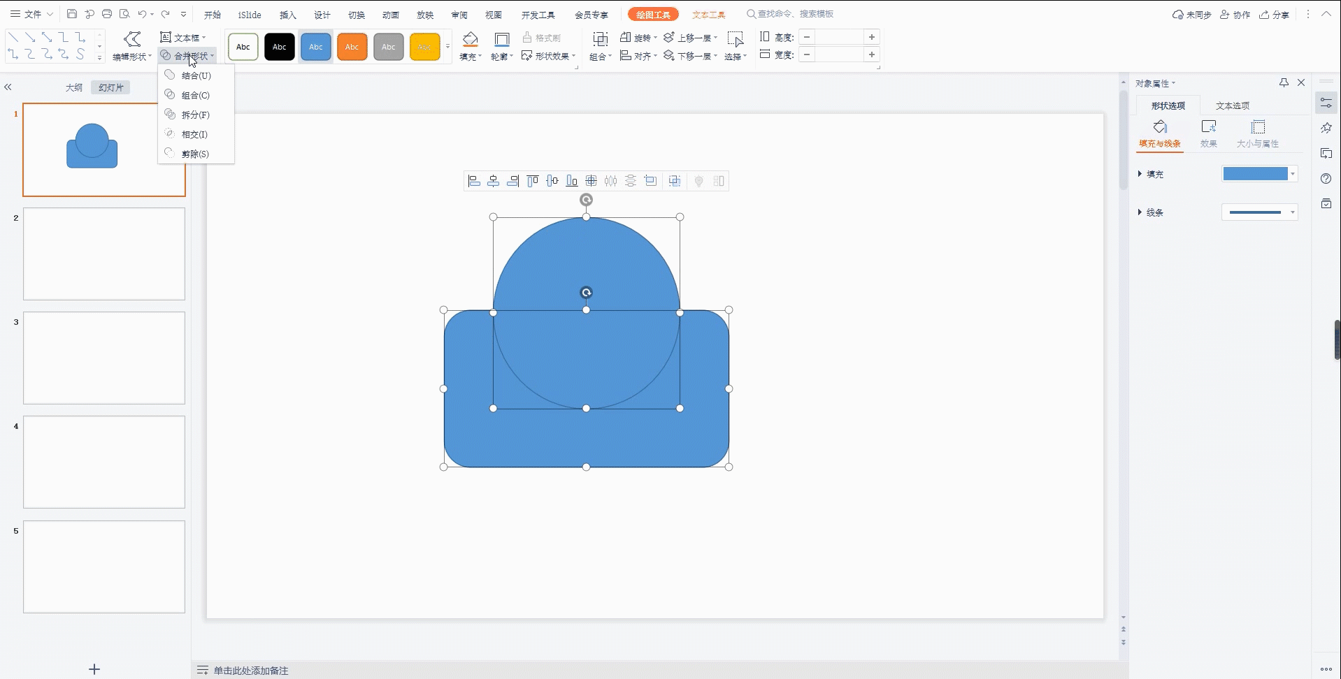 ppt里的布尔运算真的太好用了,很多玩法等你发现