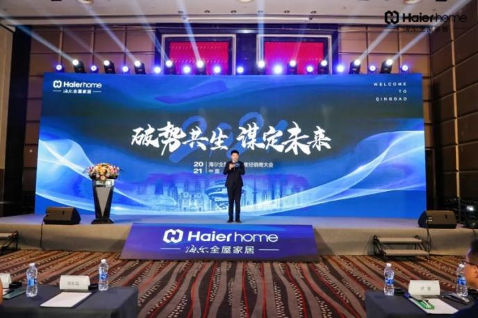 开启全新征程,海尔全屋2021年经销商大会召开