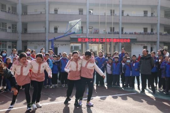 浙江路小学举行教师趣味运动会