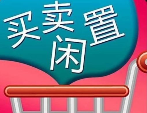 「遂平在线闲置物品交易群」重新整顿啦!淘好货,卖闲置,赶紧上车!