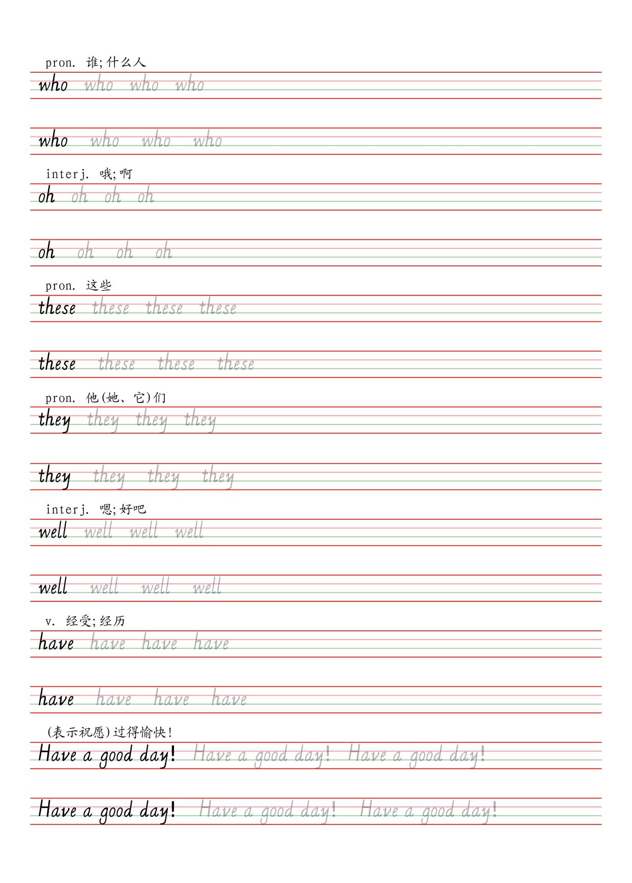 人教英语七年级上册斜体字帖