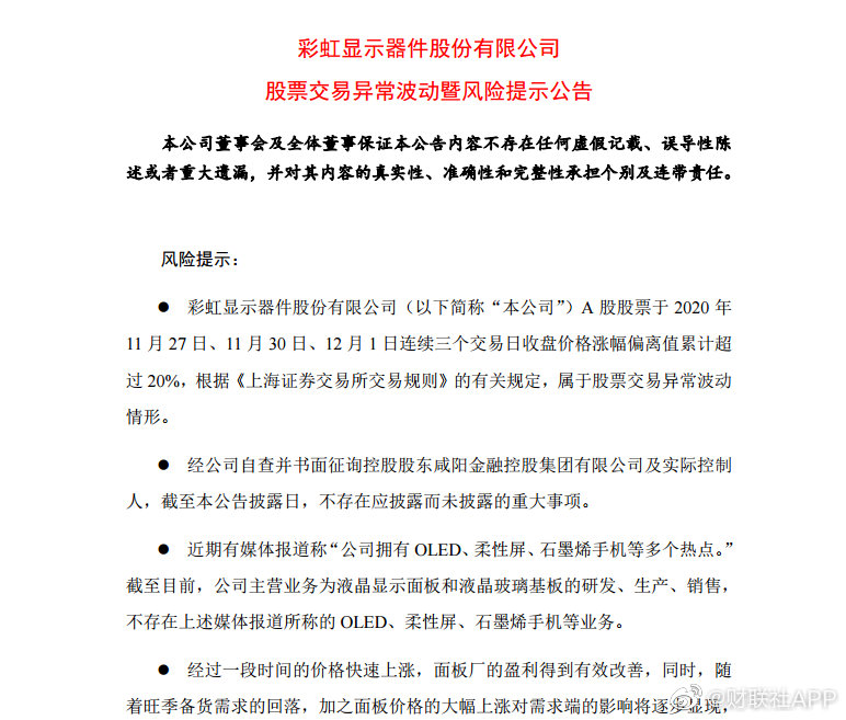 五连板彩虹股份