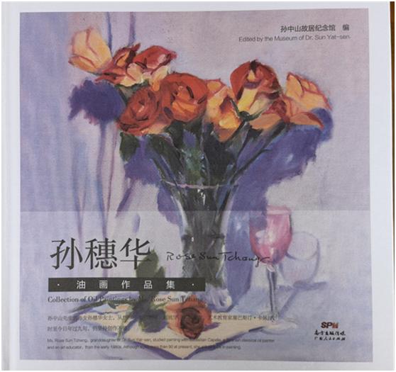 孙穗华逝世,送别一朵96岁的"玫瑰"