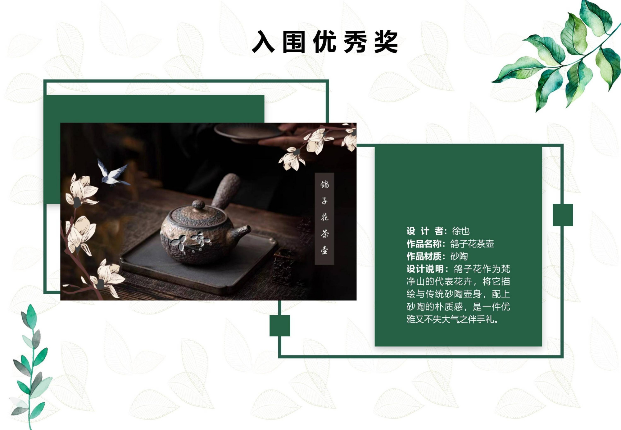 2021年贵州梵净山旅游文创产品设计大赛结果出炉