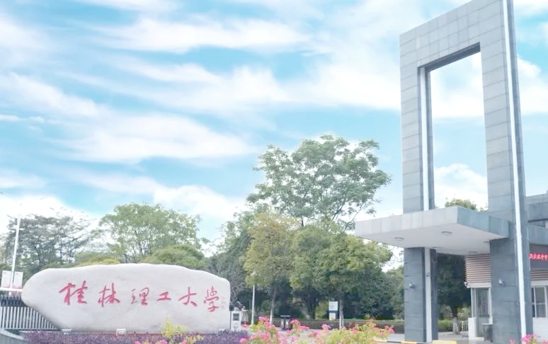 桂林理工大学在职研究生申请指南与学费详解