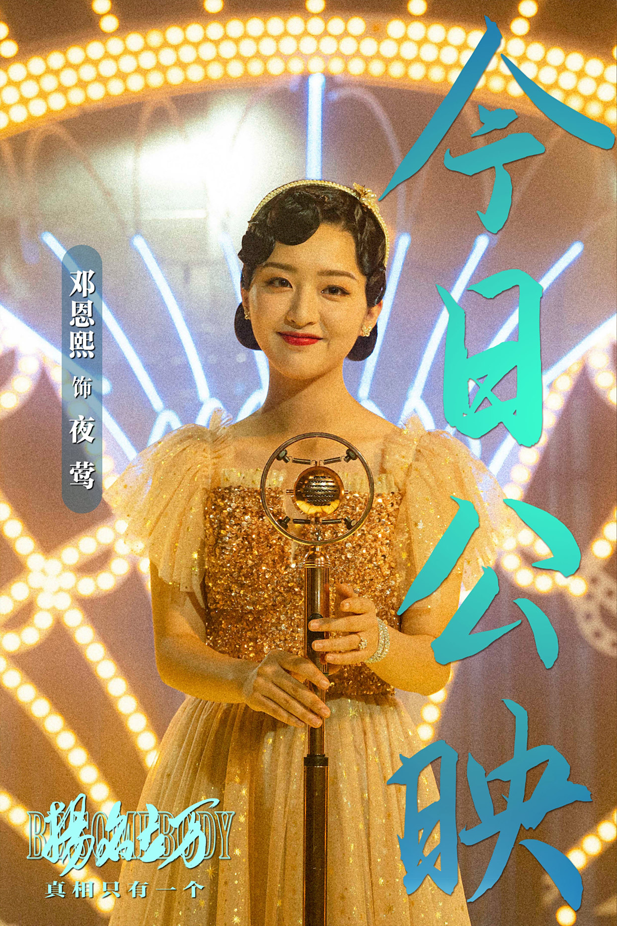 《扬名立万》今日公映 六大看点解锁"年度黑马"惊喜之作