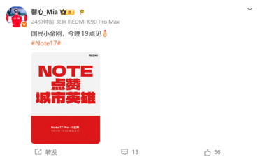 REDMI Note 17系列今天发布：7英寸大屏、五年流畅