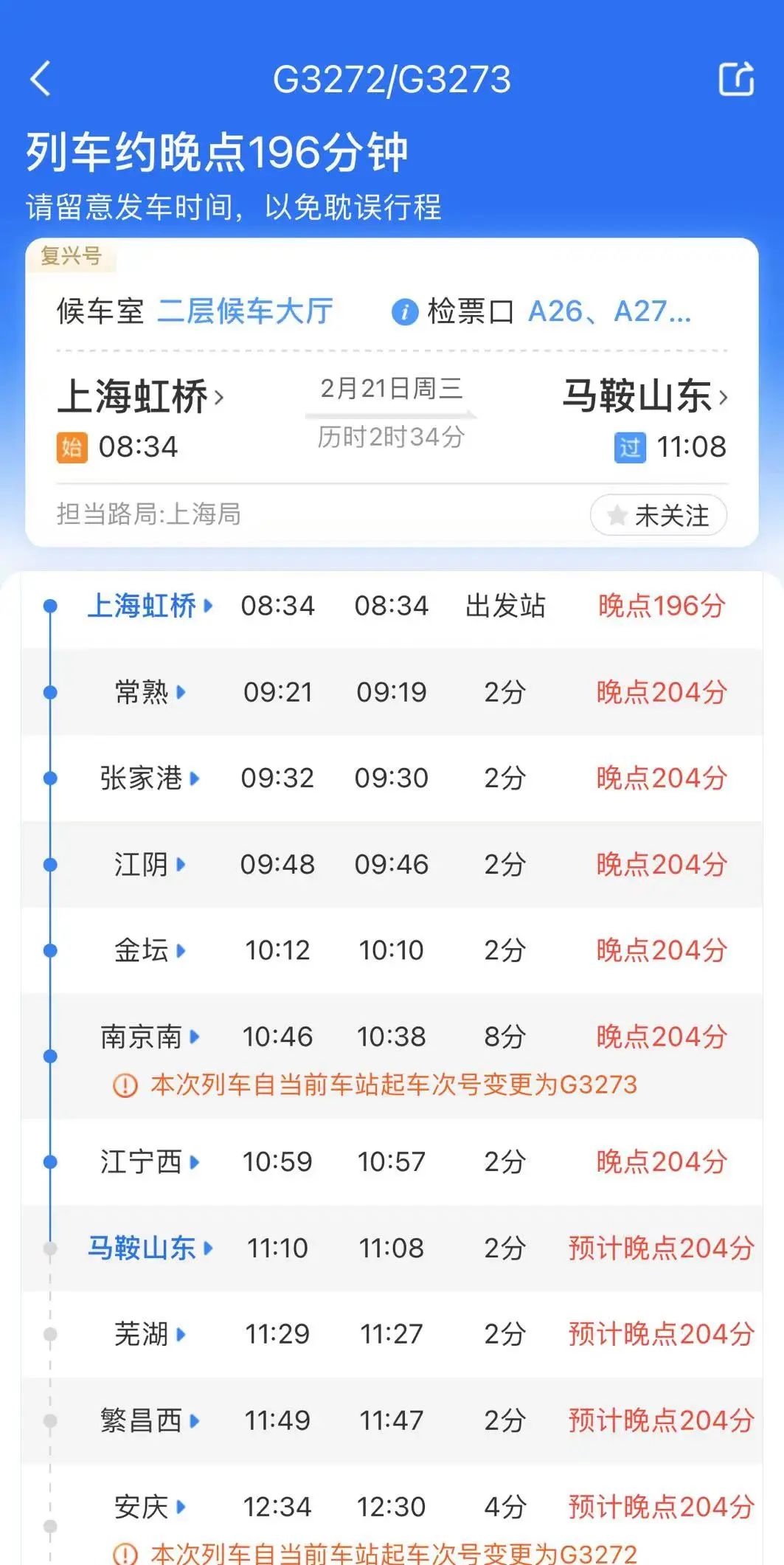 紧急提醒:途经马鞍山东站部分列车停运