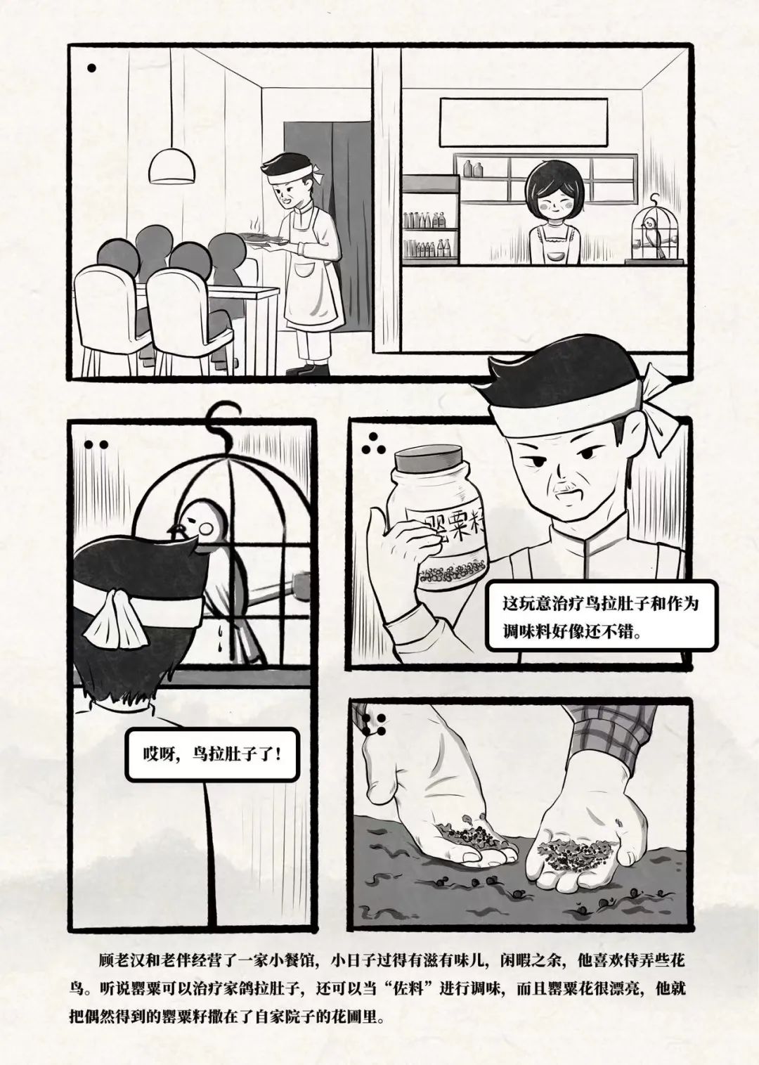 禁毒四格漫画作品图片