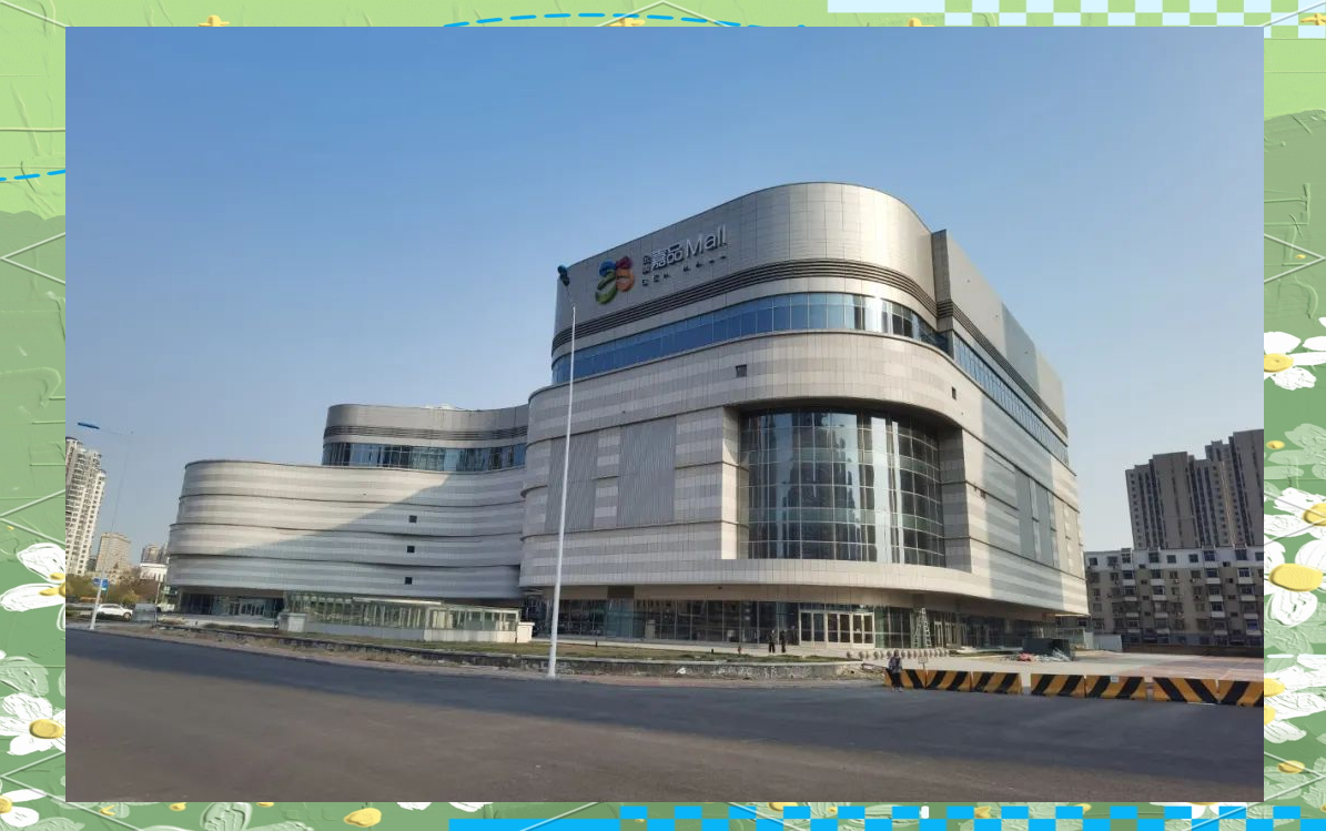 滨海新区再添新地标,天津滨海金隅嘉品mall即将开业