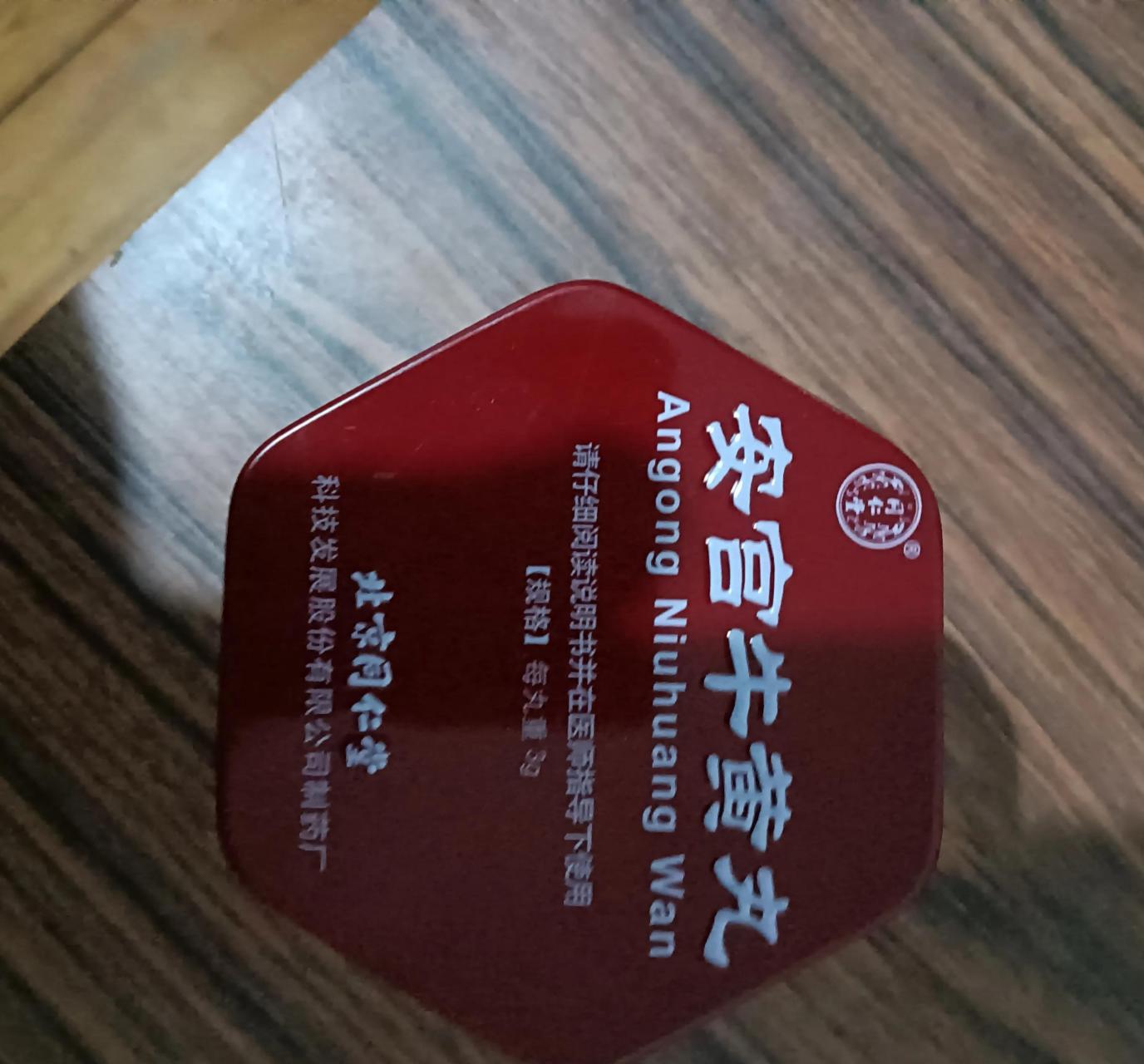 在百度健康,购一盒北京同仁堂安宫牛黄丸.