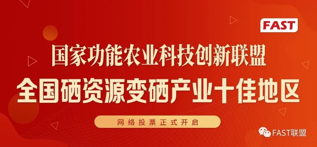 请大家为中卫投票"全国硒资源变硒产业十佳地区"评选网络投票火热