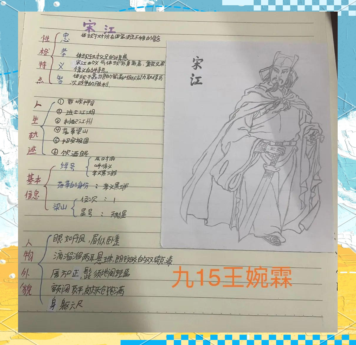 《水浒传》中宋江的多元形象与人生轨迹