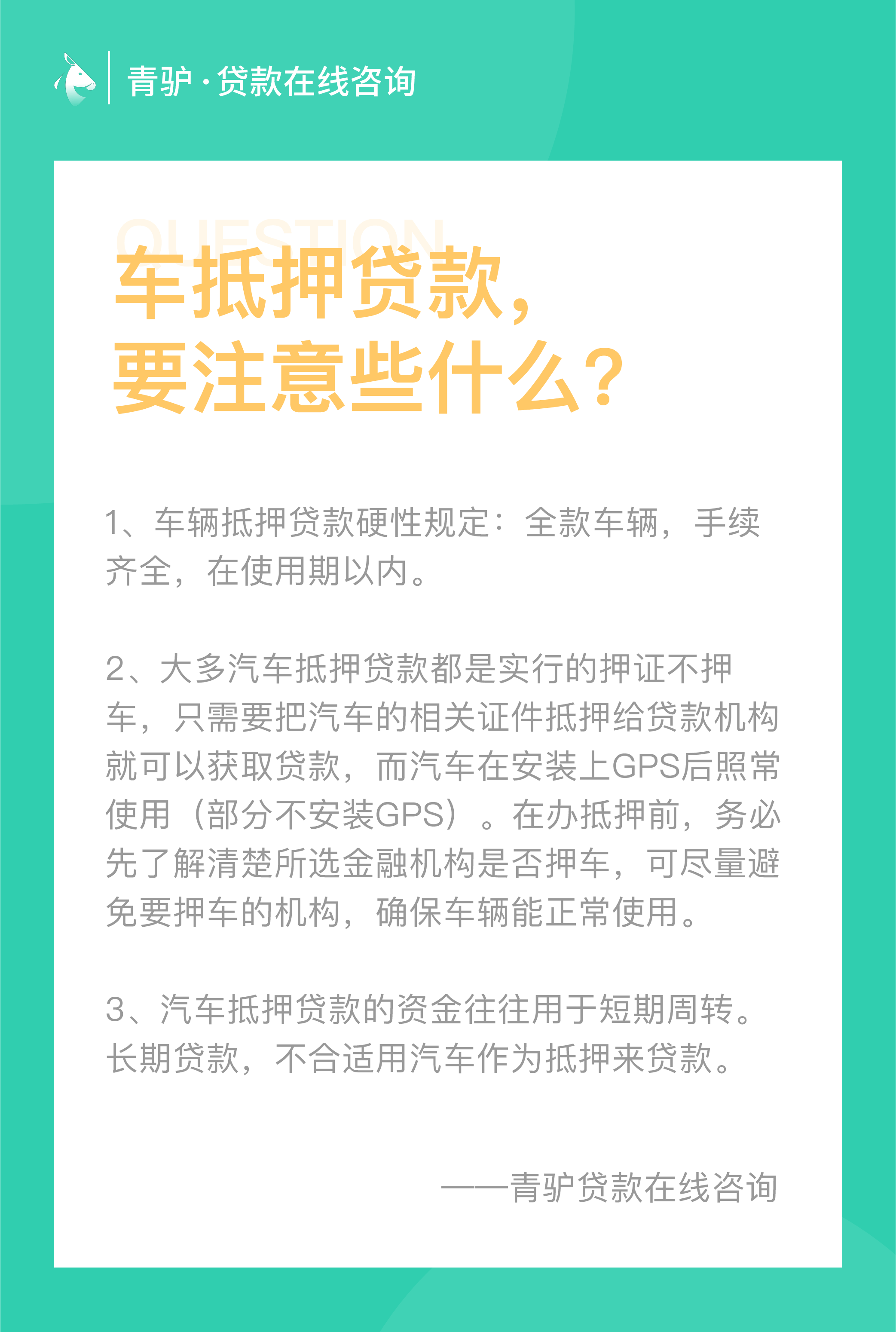 怎么申请银行的汽车抵押贷款,需要什么资料?