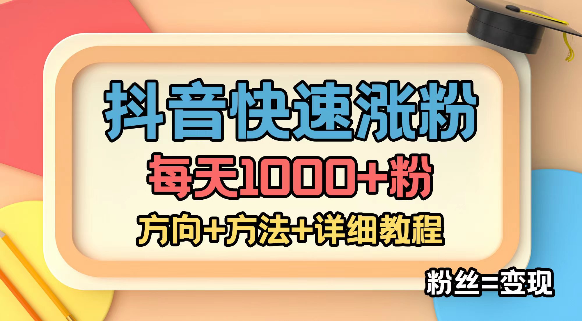 快手涨粉丝1元1000下载(快手涨粉丝1元1000活粉平台)