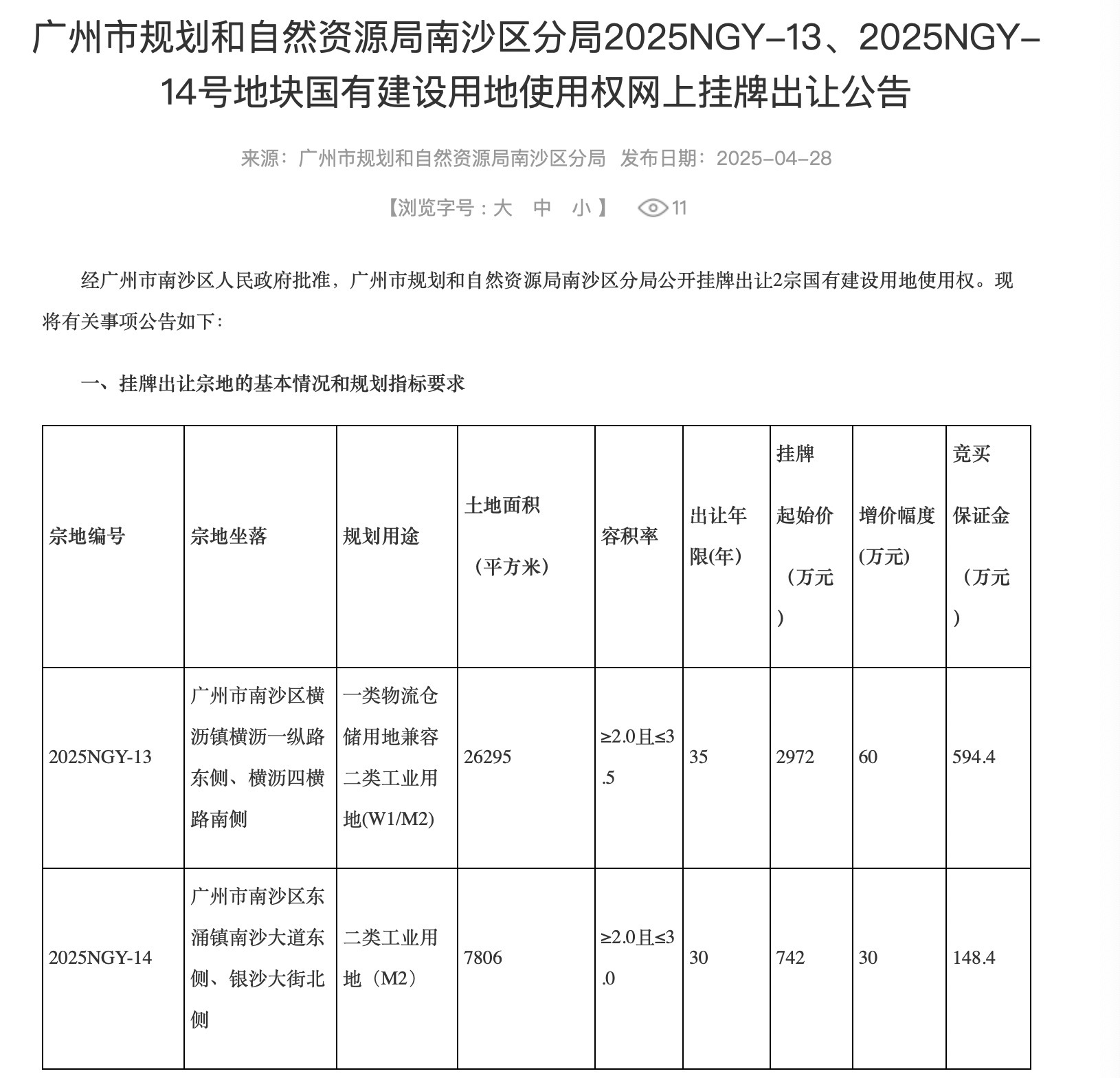 关于南沙房产投资的信息 关于南沙房产投资的信息（关于南沙房产投资的信息报道） 房产