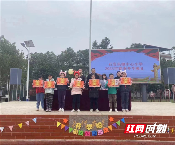 零陵区石岩头镇中心小学举行2023年春季开学典礼暨表彰大会