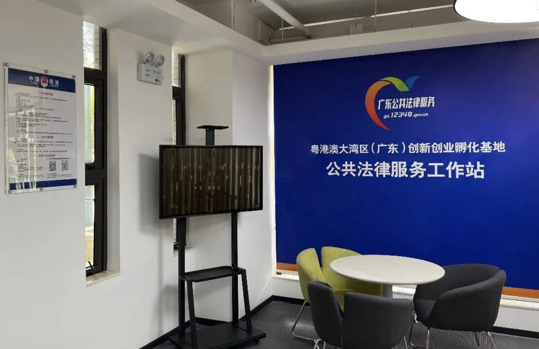 就在天河!广州公共法律服务站首次落地港澳创孵基地