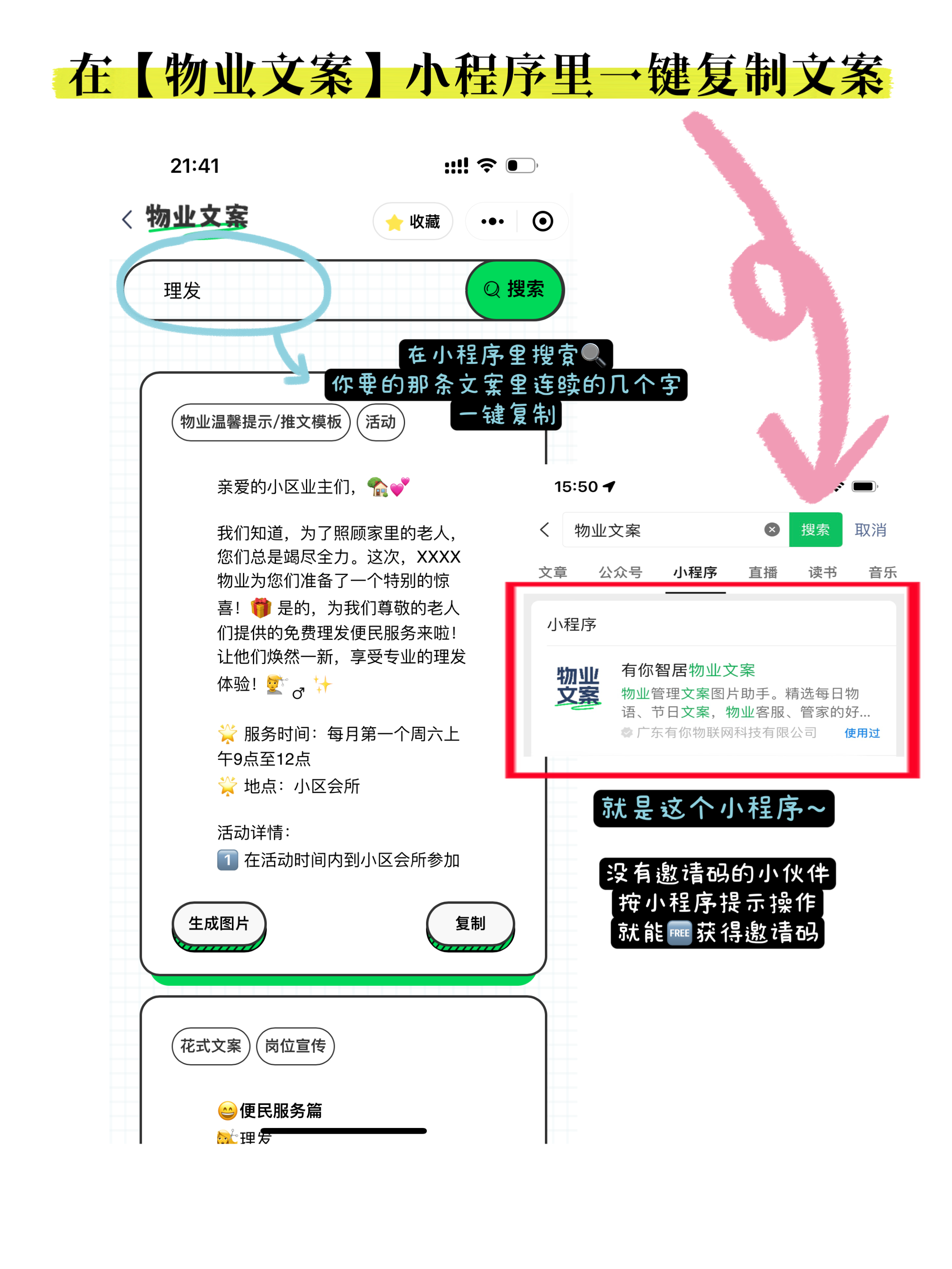 物業文案|老人理髮便民服務