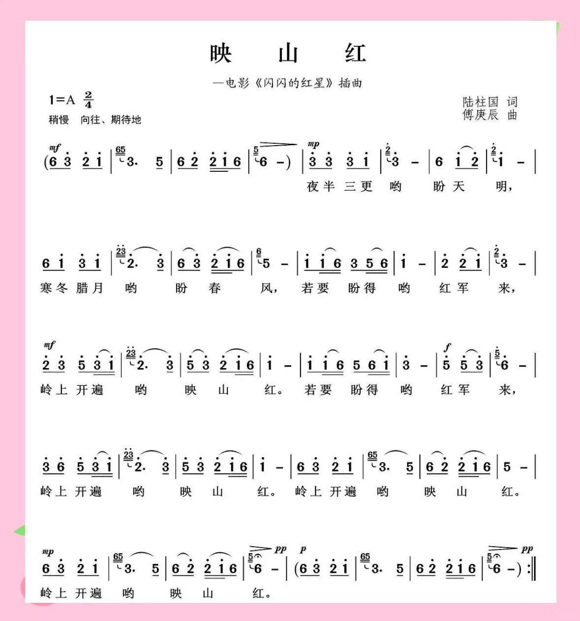 红歌的革命情怀与《映山红》的历史见证