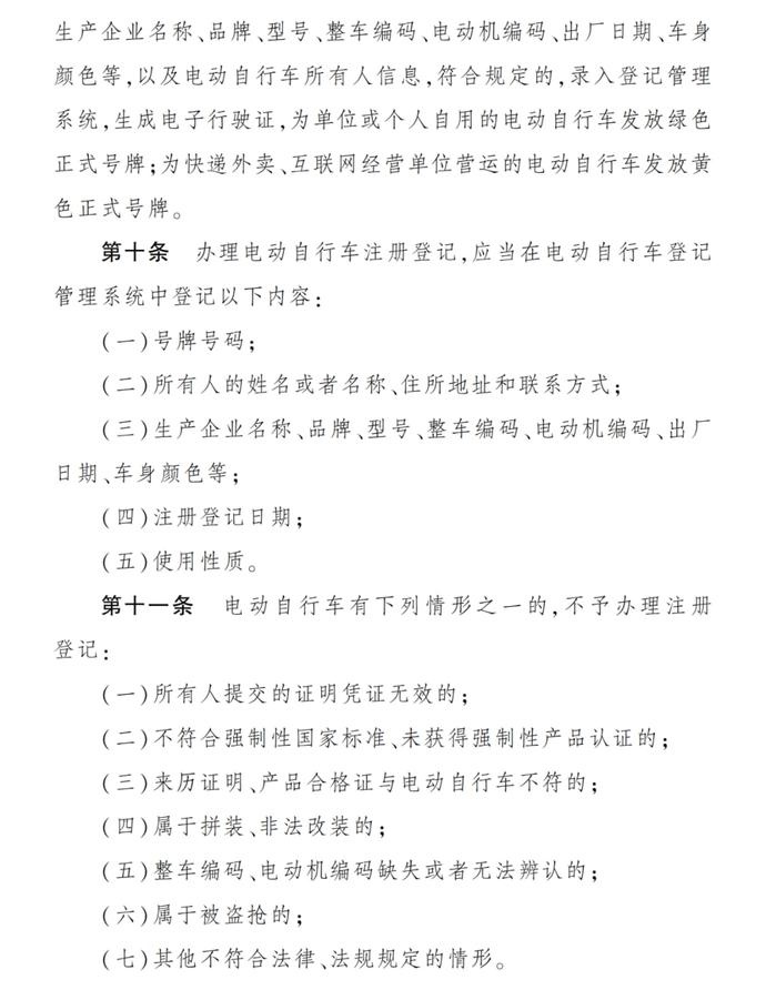 速看!河北电动自行车三种车牌,电子行驶证样式公布