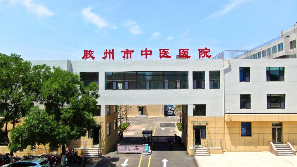 全面升级 扬帆起航丨胶州市中医医院新院区正式启用