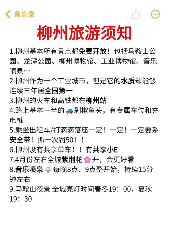 8月去柳州旅游省钱攻略