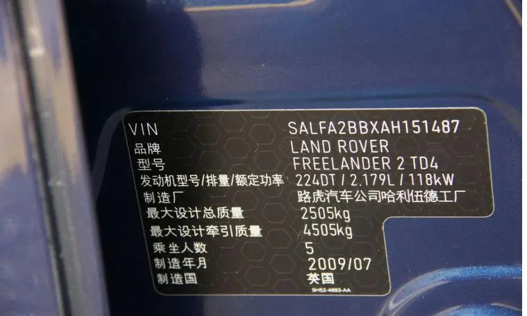 路虎发现神行车架号在哪个位置(路虎神行者车架号在哪里)