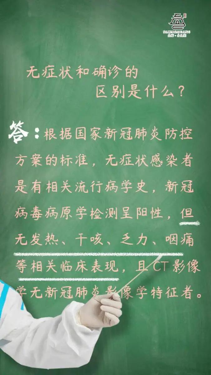 原創海報||無症狀和確診的區別是什麼?收到流調短信該怎麼辦?