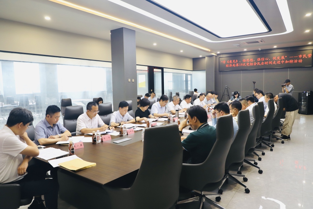 青岛市民营经济发展局党组会"民企时间"走出机关,走进企业