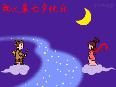 2021最新七夕情人节问候祝福语大全