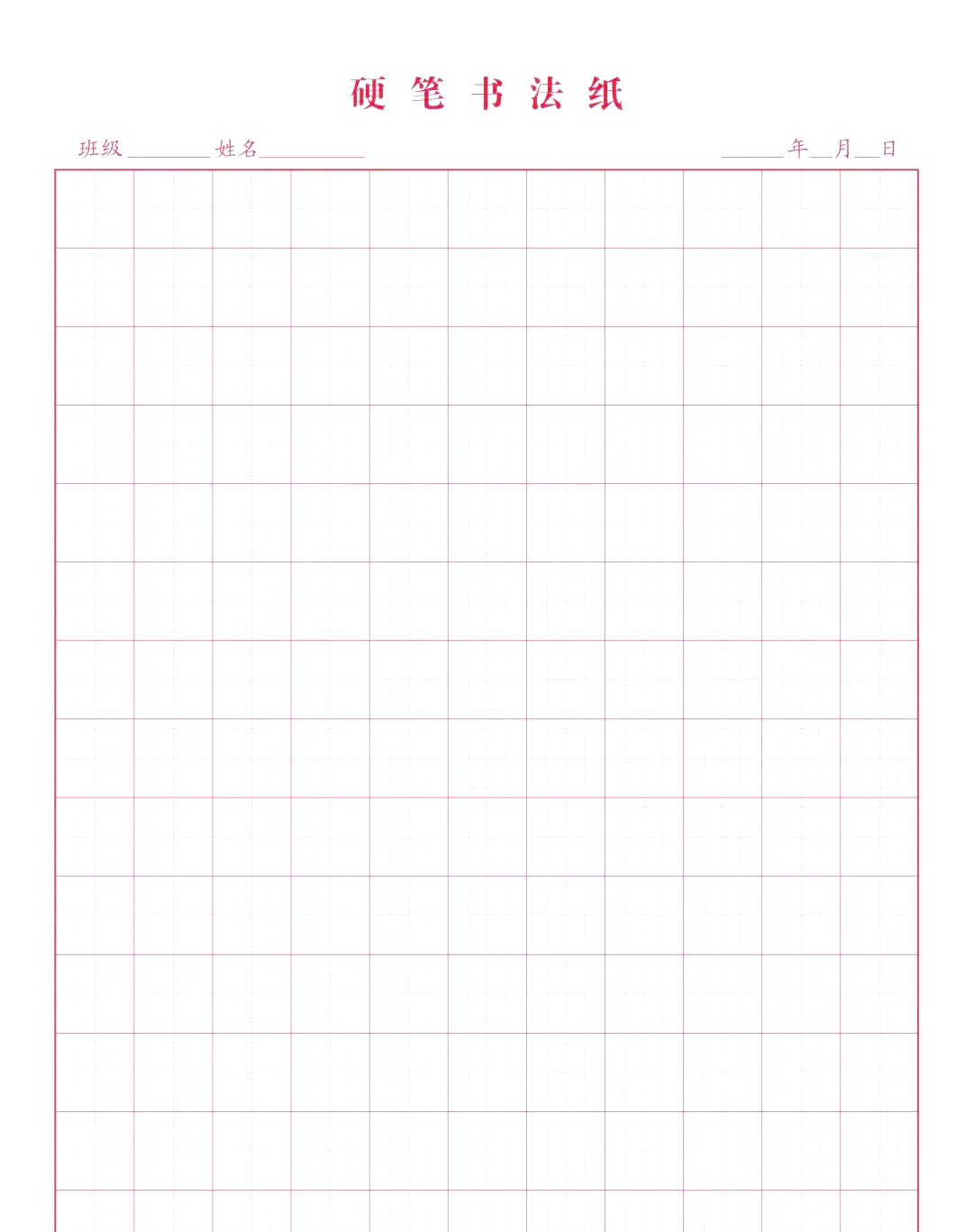 多种练字格子:田字格,米字格,方格,回宫格,各自特点与作用解析