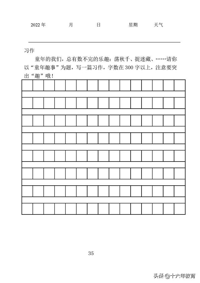 小学三年级语文暑假作业来了